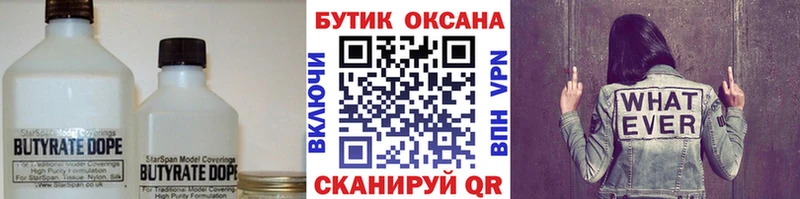 БУТИРАТ BDO 33%  Купить  Никольское 